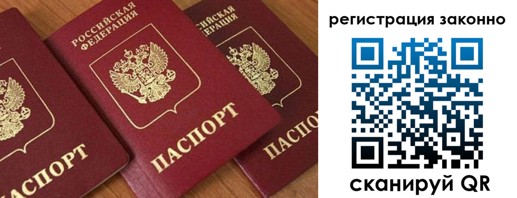 прописка в Боровичах