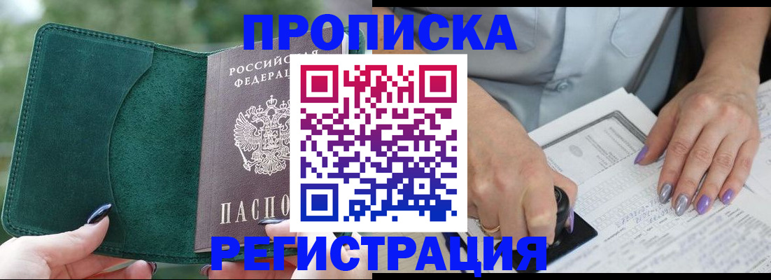 временная регистрация адрес в Боровичах