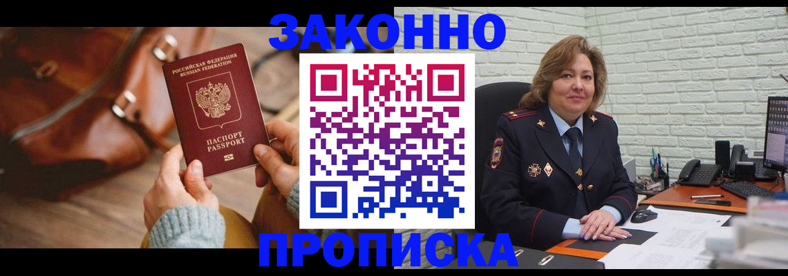 временная регистрация законно в Боровичах