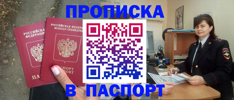 прописка паспорт в Боровичах