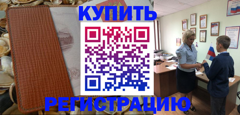 прописка для кредита в Боровичах