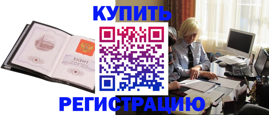 прописка для работы в Боровичах