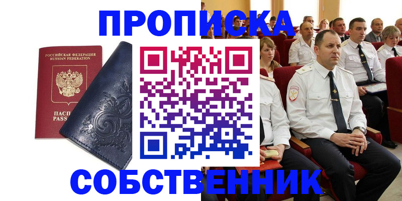 где прописаться в Боровичах