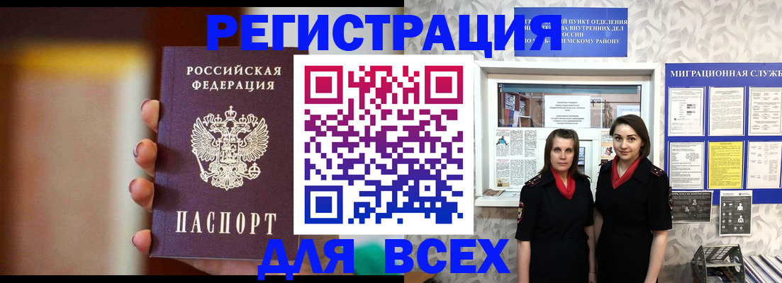 временная регистрация для школы в Боровичах